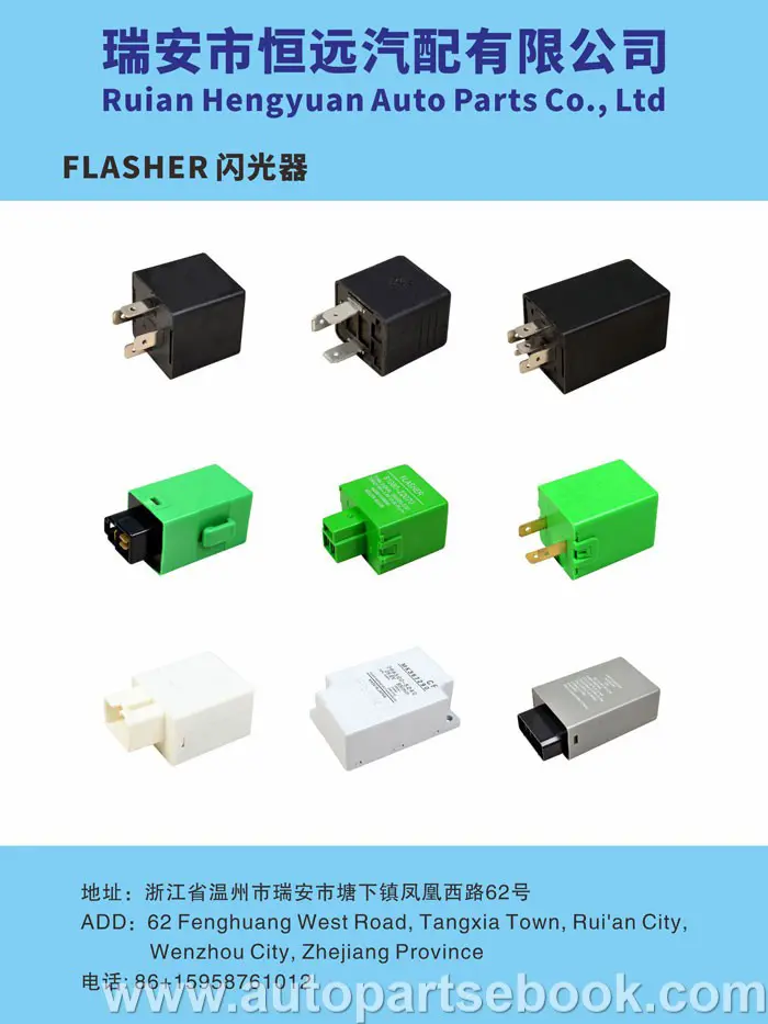 瑞安市恒远汽车配件有限公司