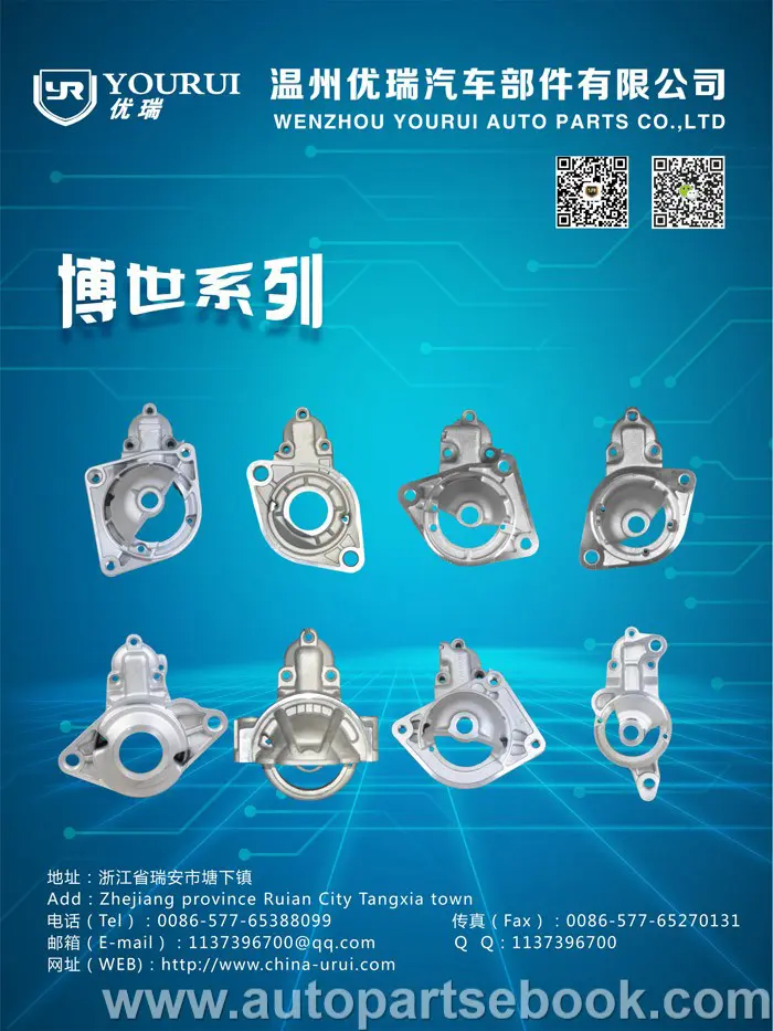 温州优瑞汽车部件有限公司