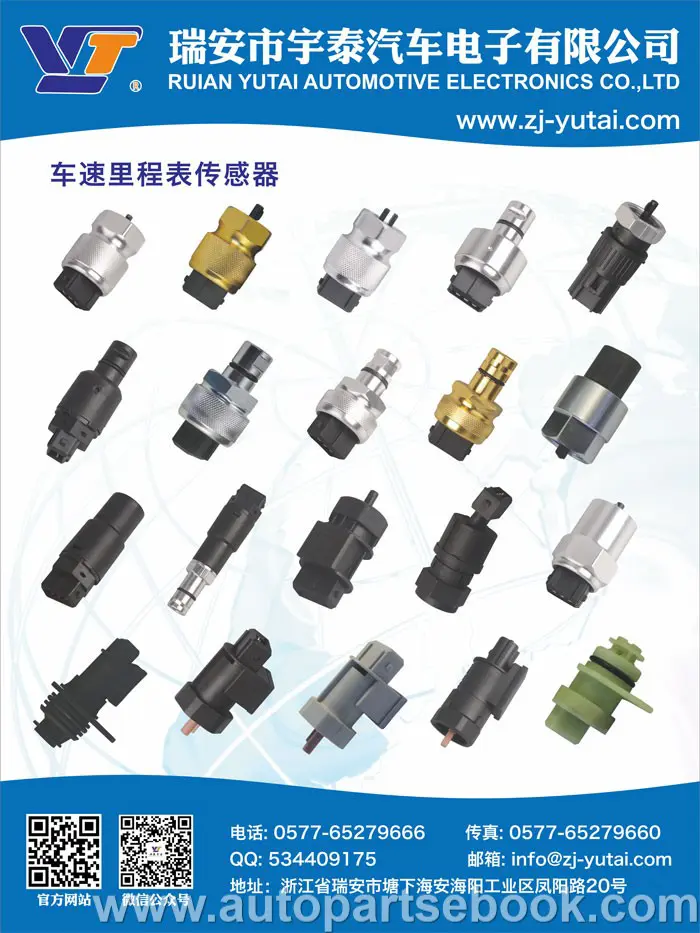 瑞安市宇泰汽车电子有限公司