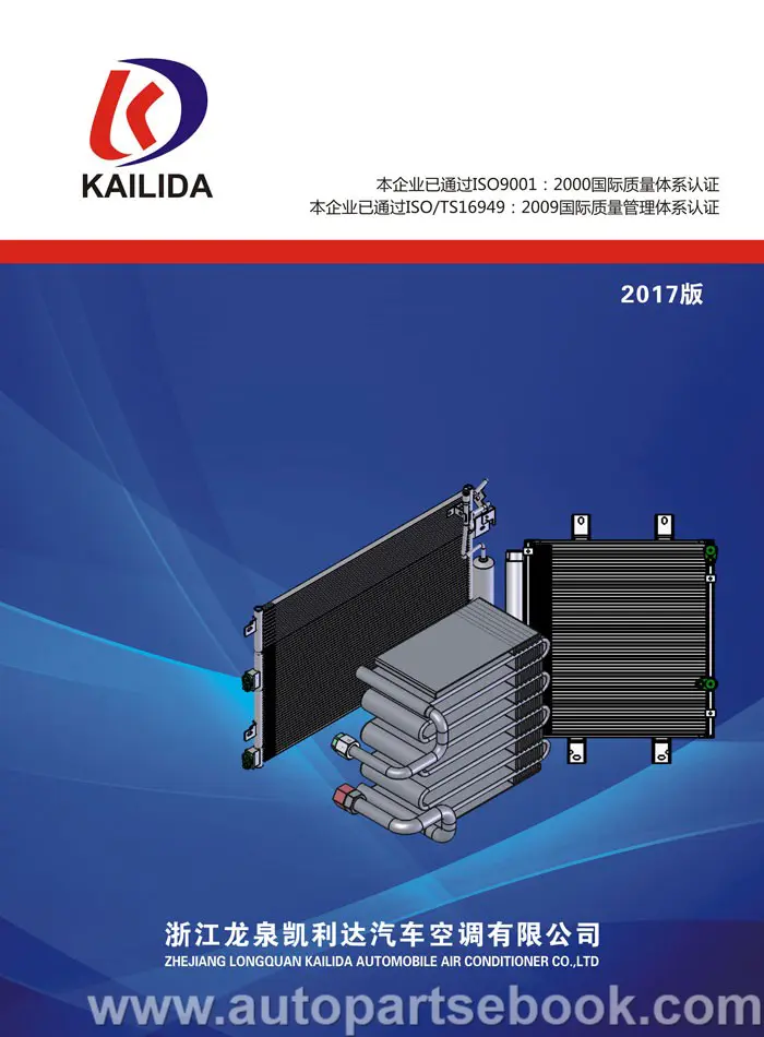 浙江龙泉凯利达汽车空调有限公司