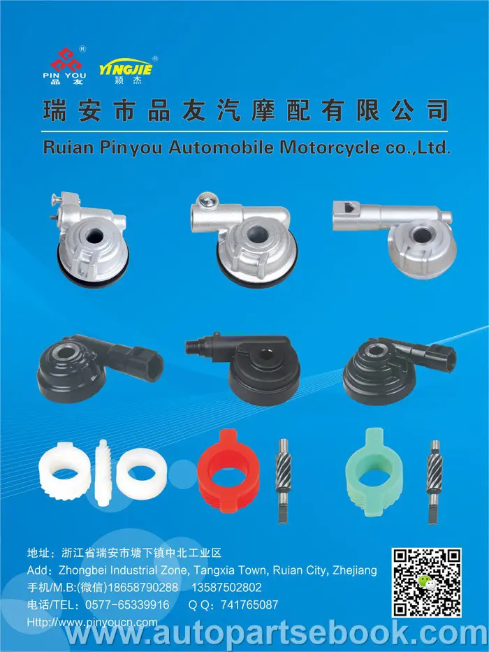 瑞安市品友汽摩配有限公司